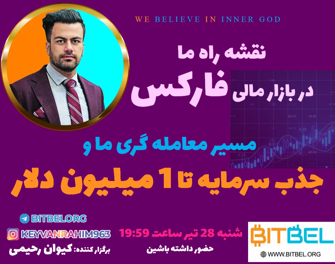 کپی از وبینار جذب سرمایه تا 1 میلیون دلار در فارکس