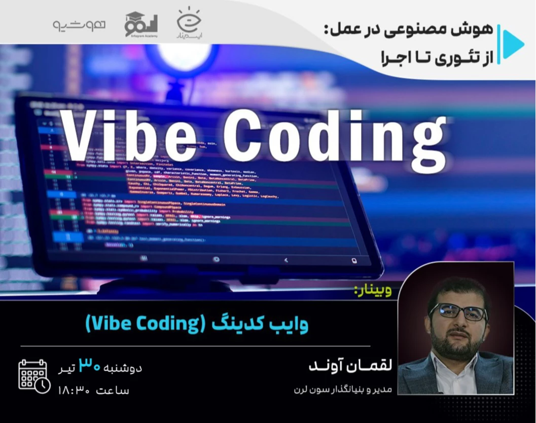 وایب کدینگ (Vibe Coding)
