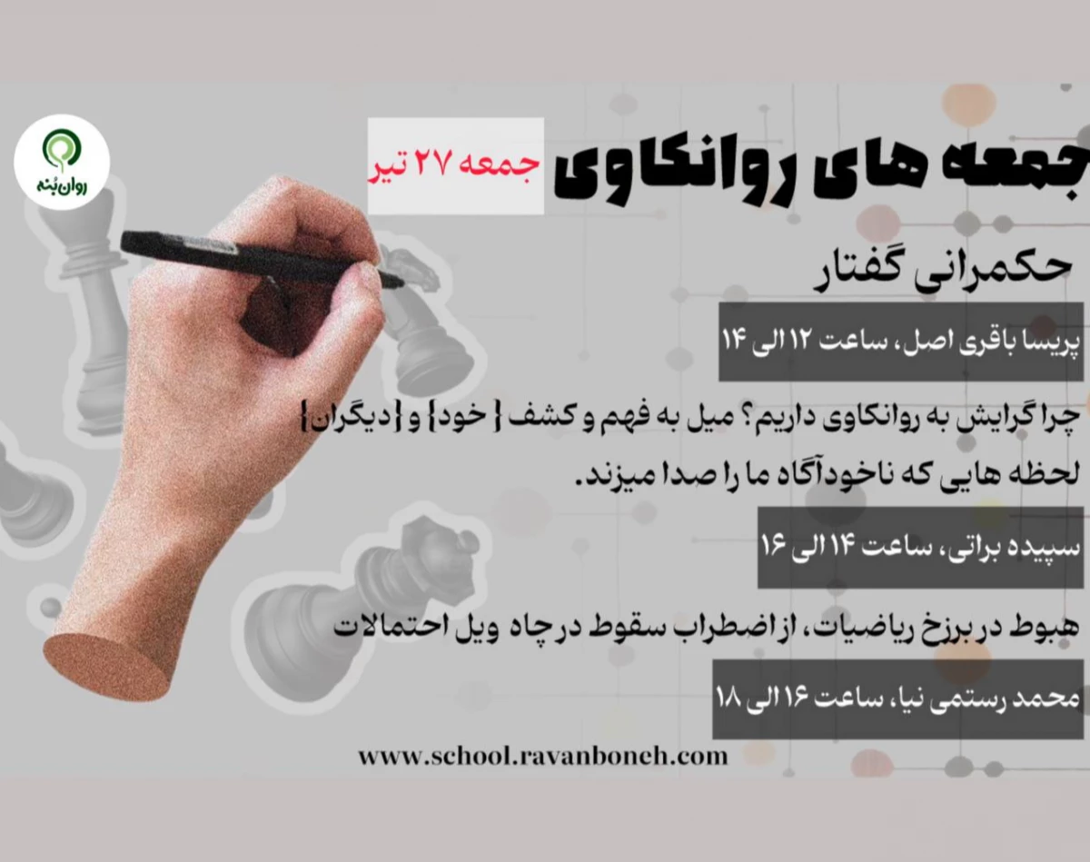 وبینار جمعه های روانکاوی