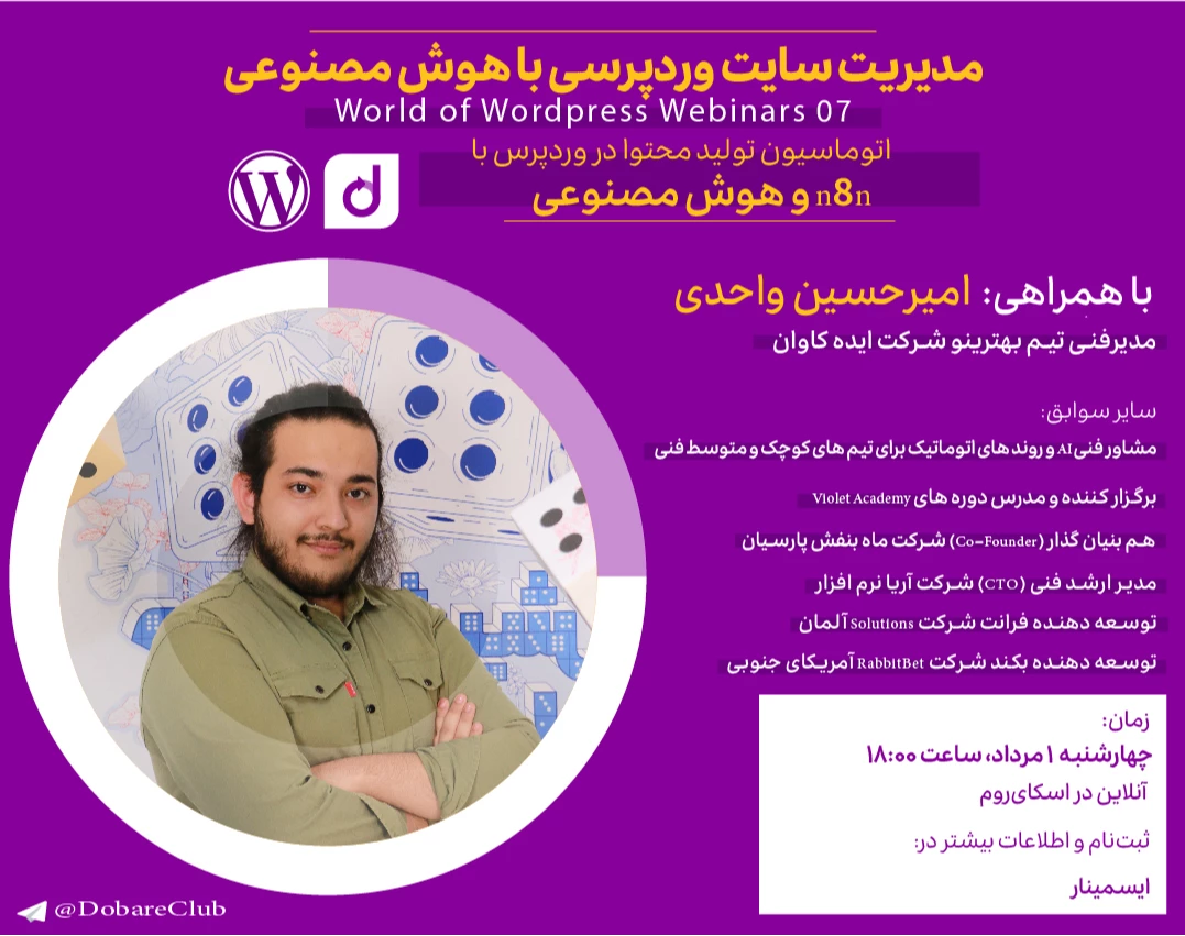 وبینار هوش مصنوعی در وردپرس