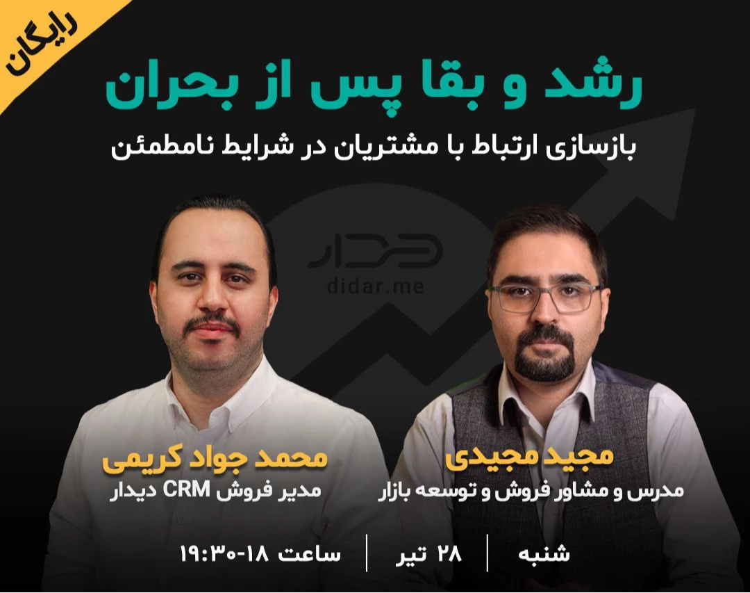 وبینار رشد و بقا پس از بحران