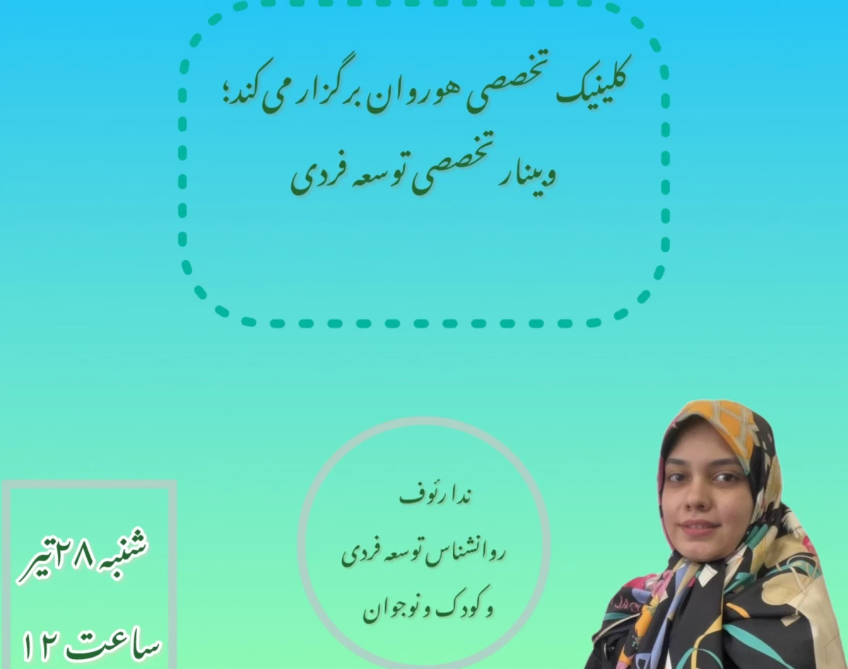 وبینار توسعه فردی