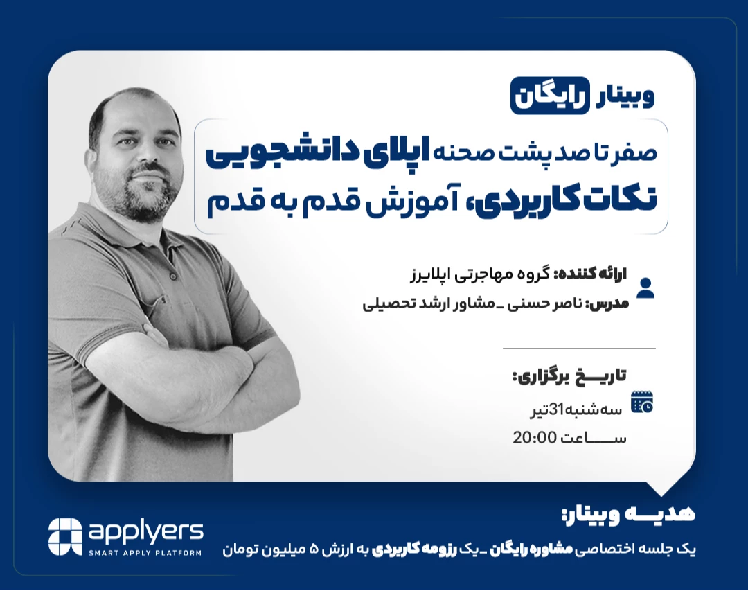 وبینار صفر تا صد پشت صحنه پذیرش دانشجویی - آموزش قدم به قدم