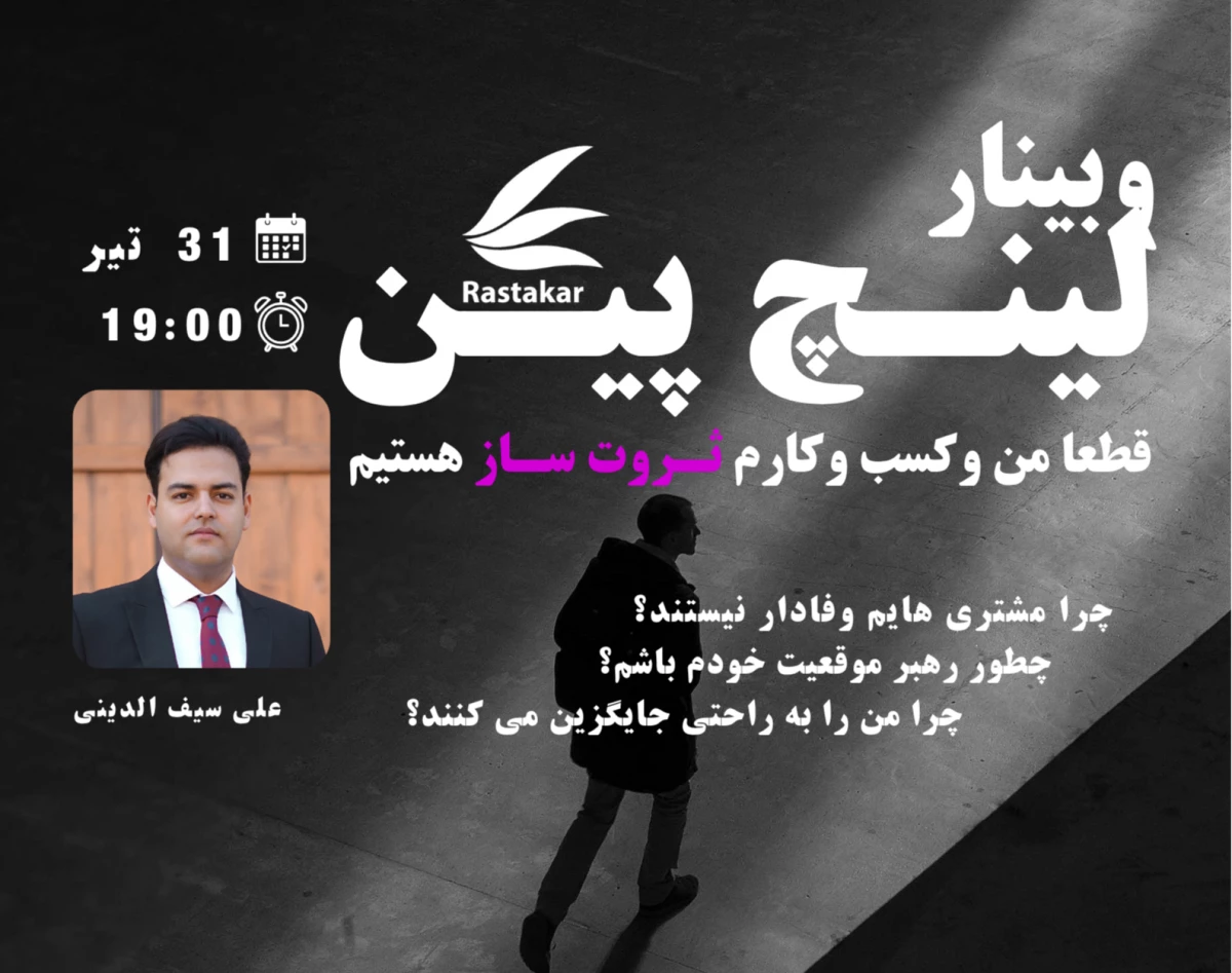 وبینار لینچ پین