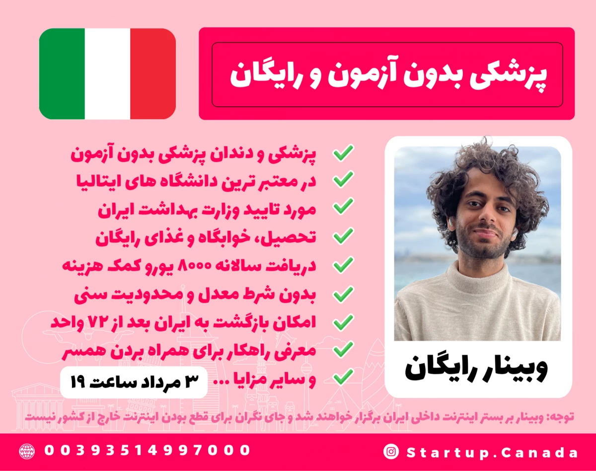 وبینار پزشکی بدون آزمون و رایگان