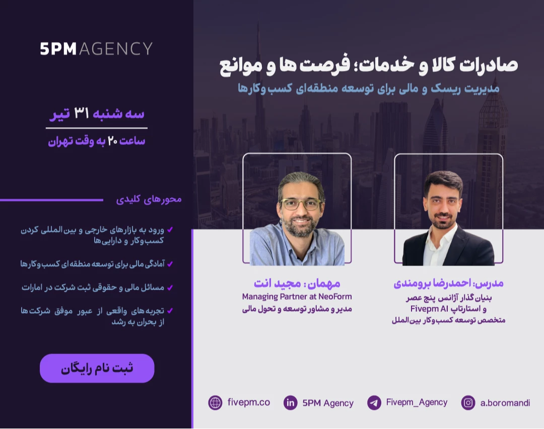 وبینار صادرات کالا و خدمات؛ فرصت ها و موانع