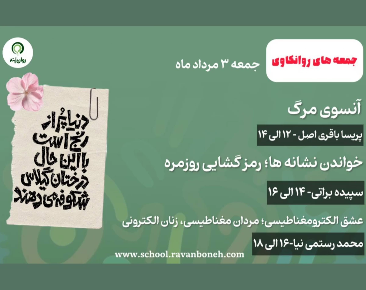 وبینار جمعه های روانکاوی