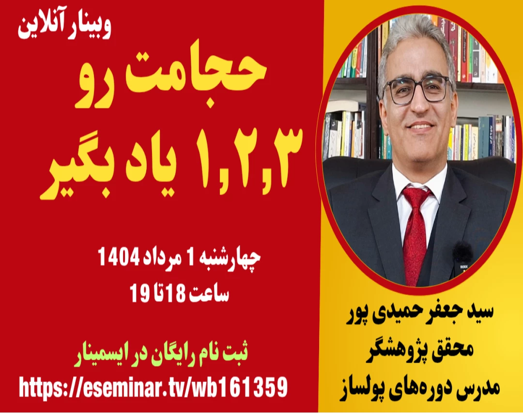 وبینار حجامت رو 1،2،3 یاد بگیر