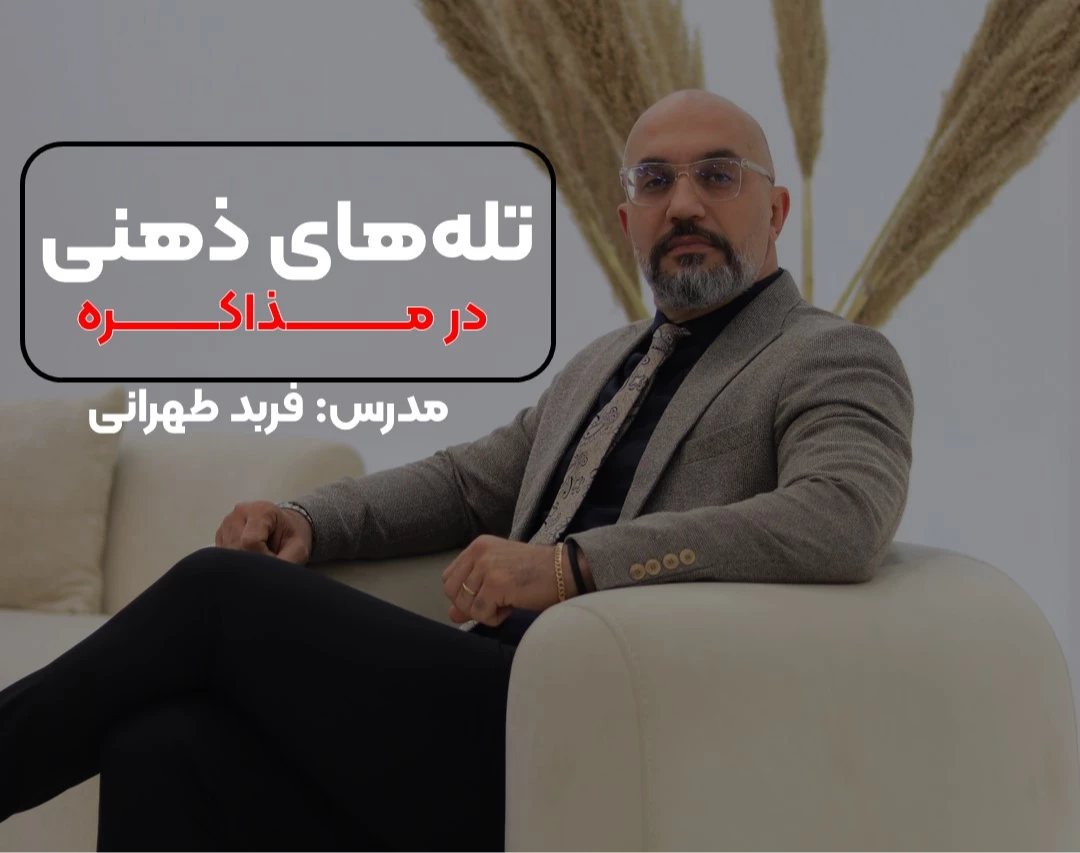 وبینار عصر تصمیم گیری هوشمندانه (پیشرفته)