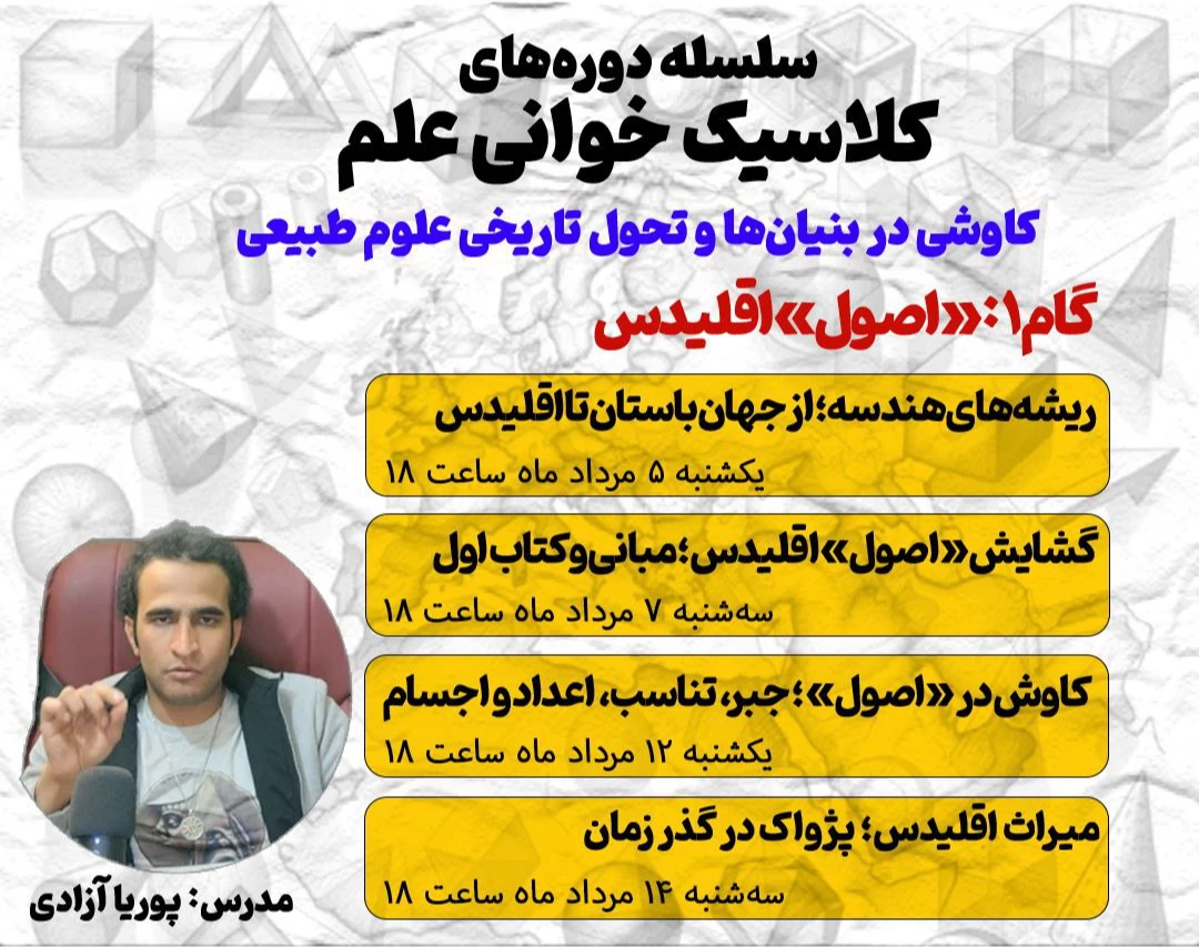 کلاسیک خوانی علم: "اصول" اقلیدس