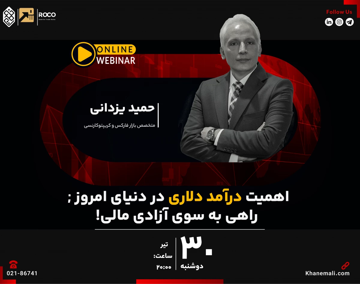 اهمیت درآمد دلاری در دنیای امروز ; راهی به سوی آزادی مالی