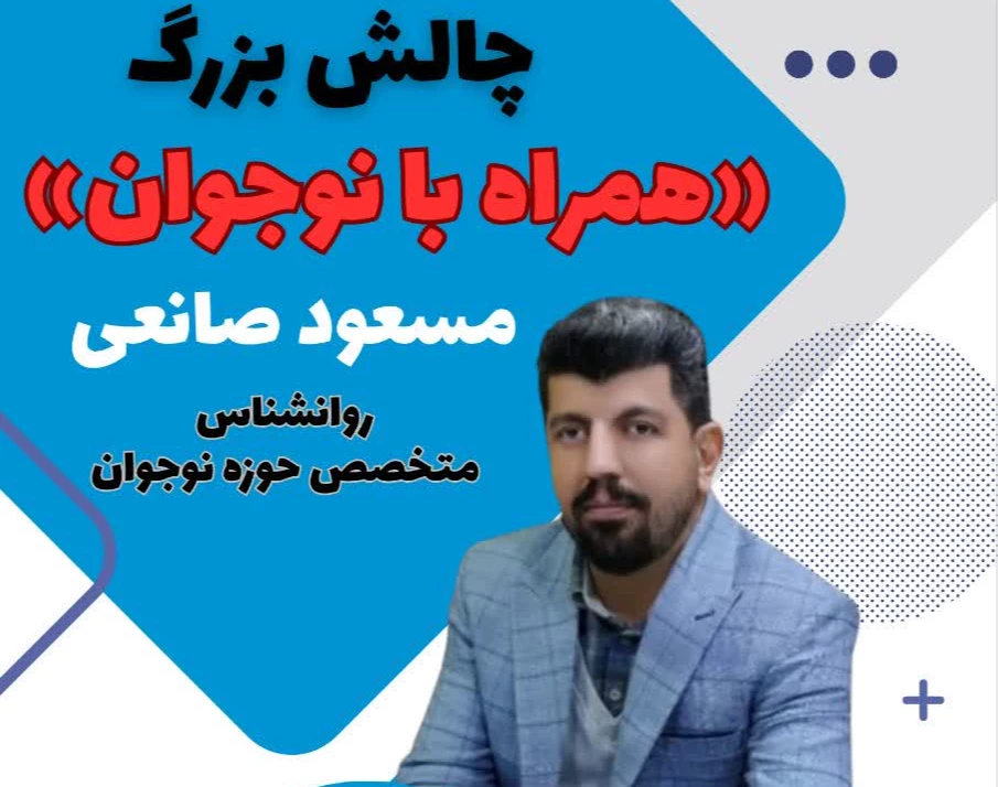 وبینار همراه با نوجوان (نیم‌ساعت کمتر با گوشی)