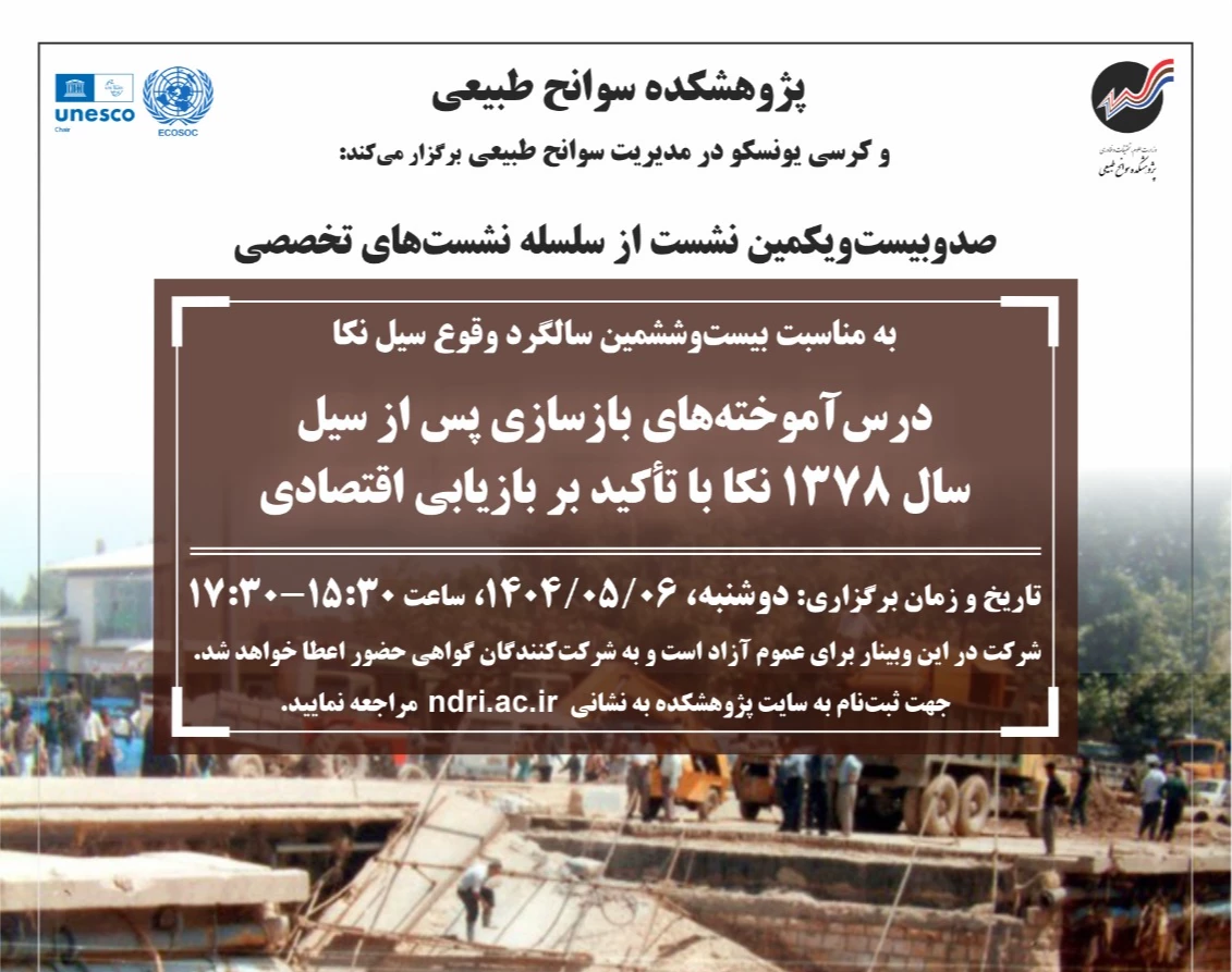 تأملی بر جنسیت در سوانح و منازعات: واکاوی تاب‌آوری و کنشگری زنان در بستر جنگ