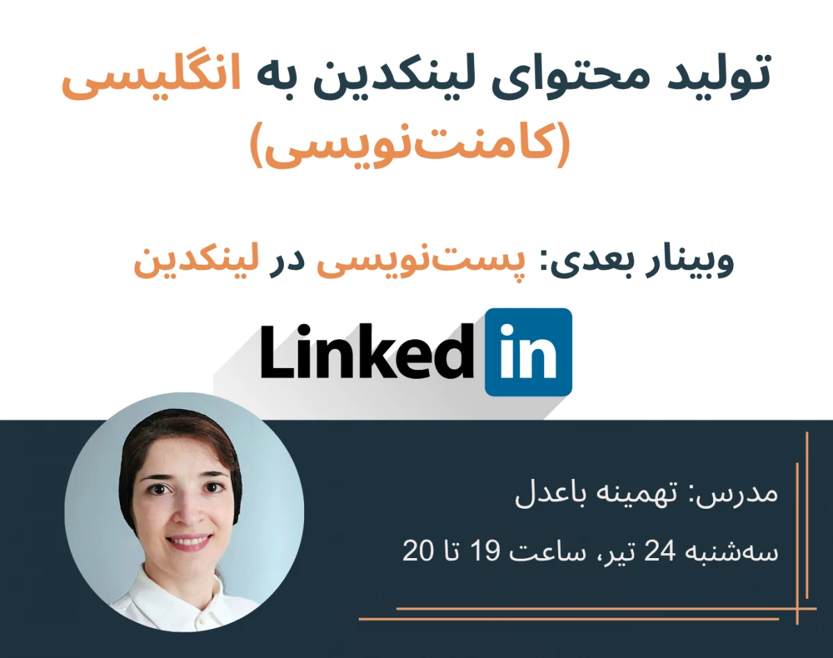 وبینار تولید محتوای لینکدین به انگلیسی - کامنت‌نویسی 2