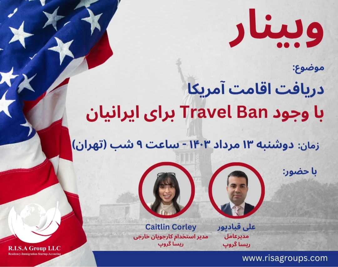 وبینار دریافت اقامت آمریکا با وجود Travel Ban برای ایرانیان