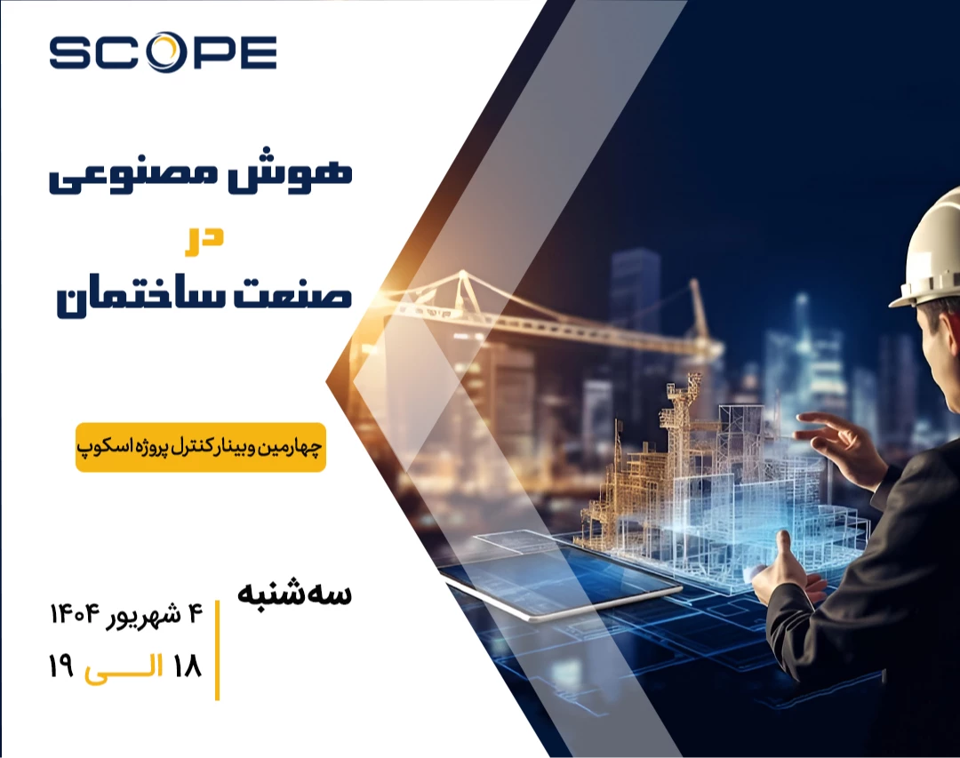 هوش مصنوعی در صنعت ساختمان