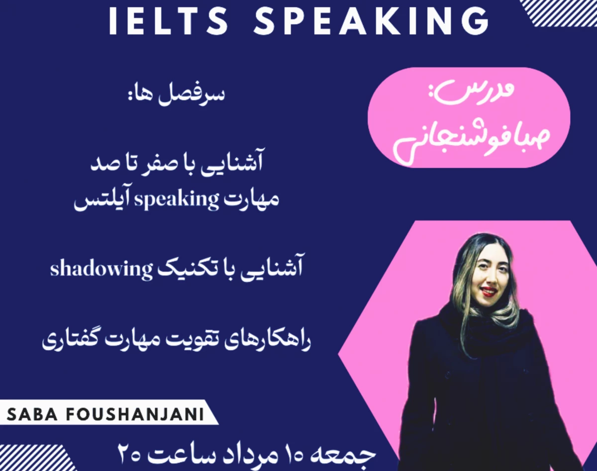 وبینار Speaking آیلتس