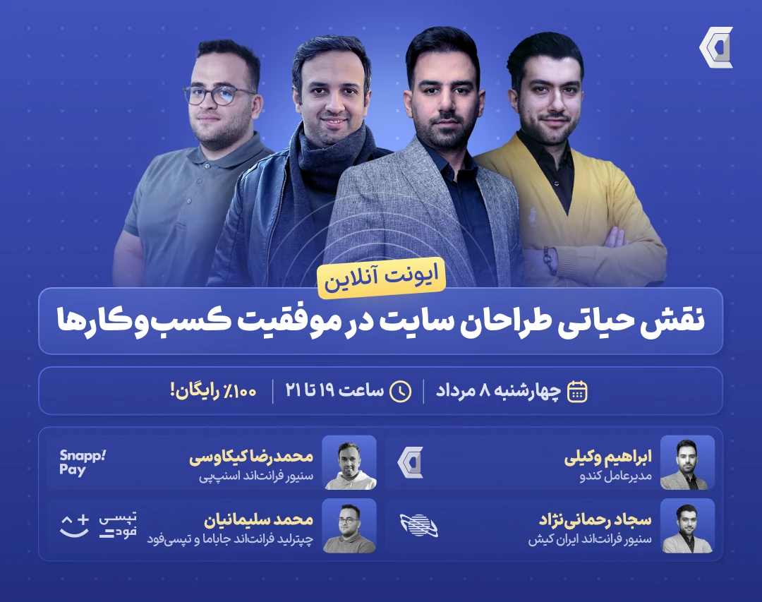 ایونت نقش حیاتی طراحان سایت در موفقیت کسب و کارها