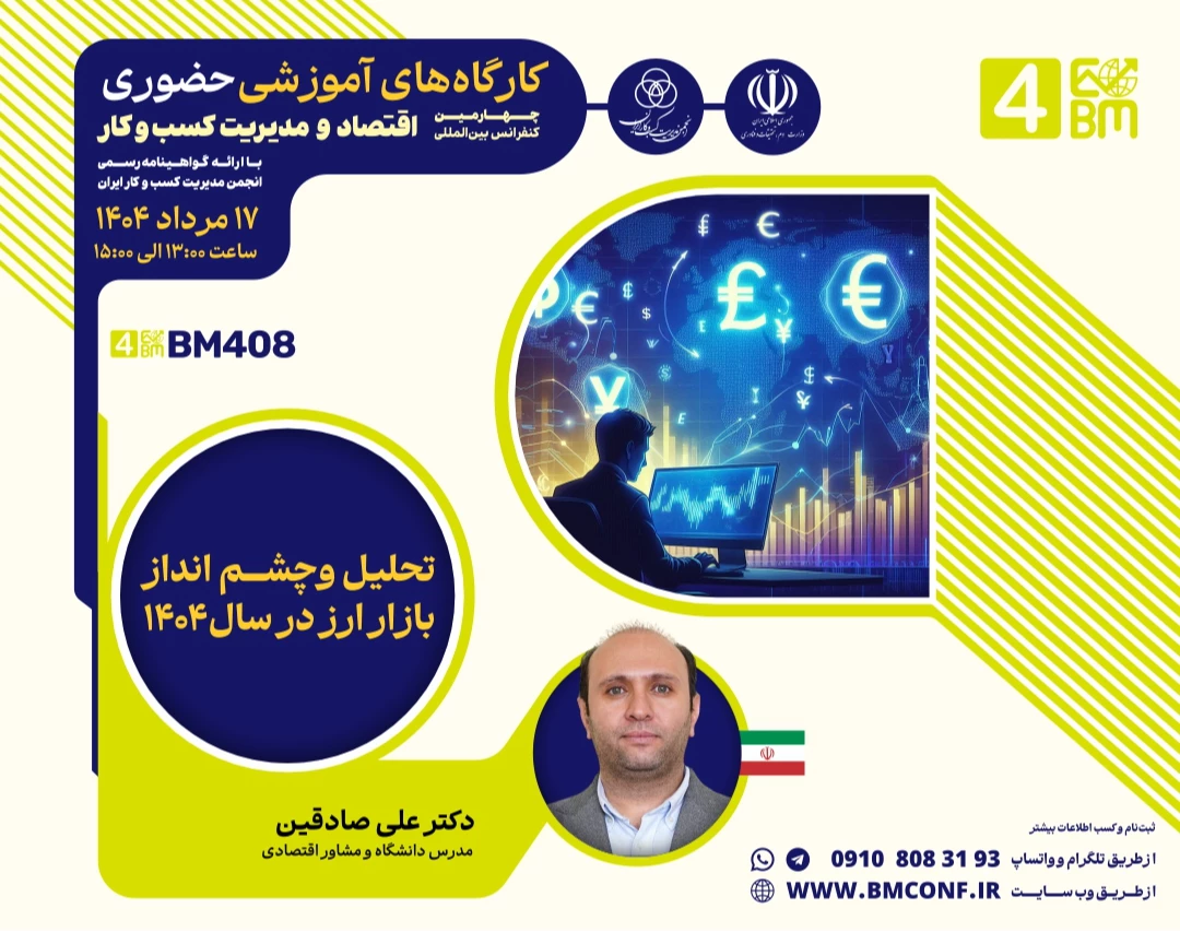 وبینار تحلیل و چشم انداز بازار در سال ۱۴۰۴