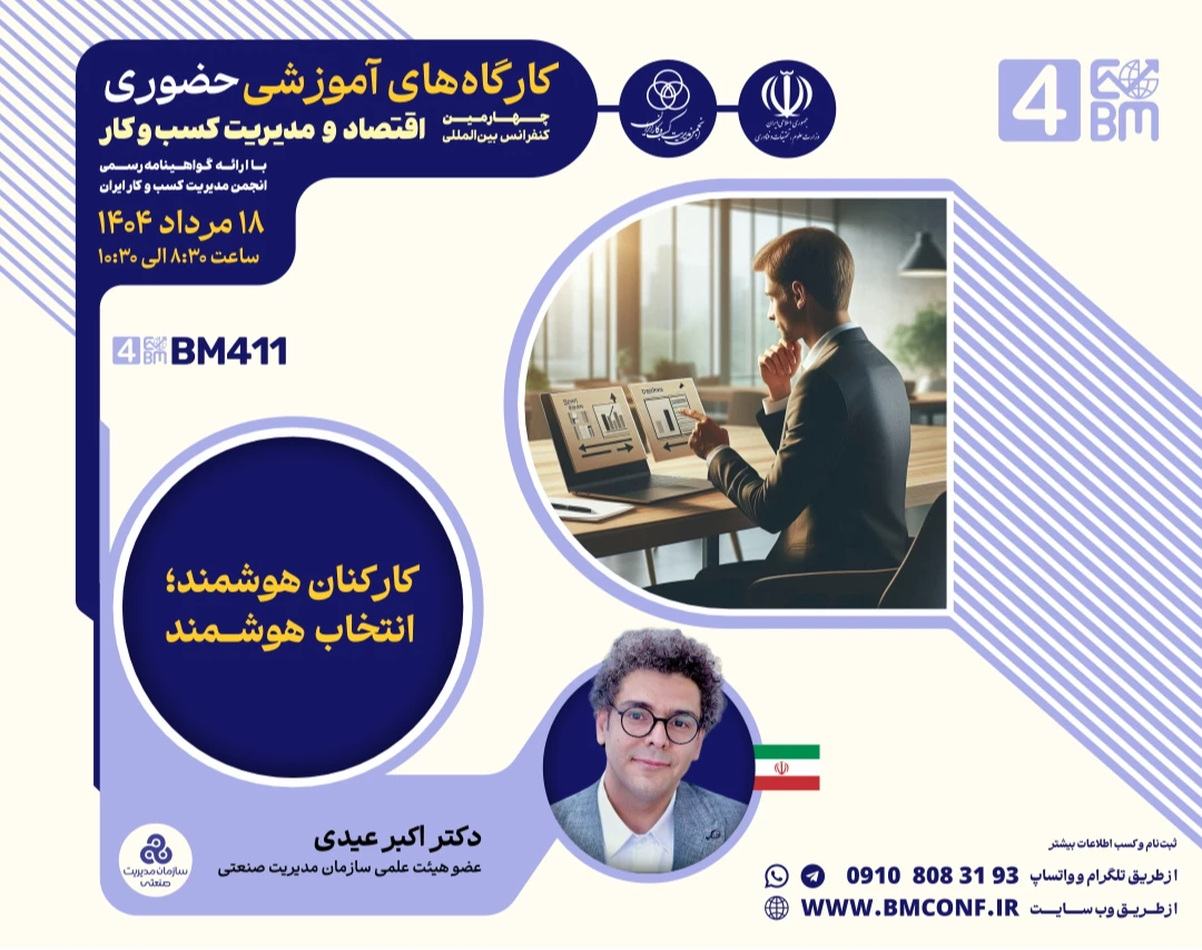 وبینار کارکنان هوشمند؛ انتخاب هوشمند