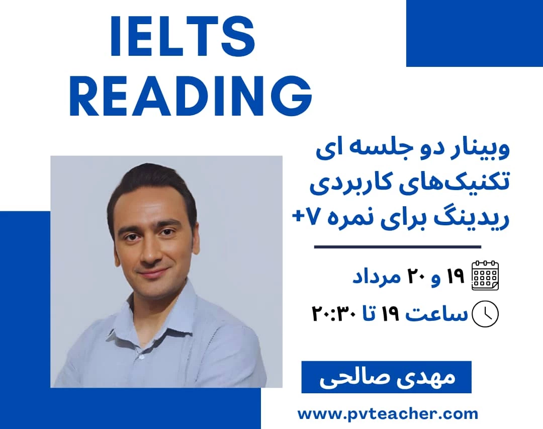 وبینار تکنیک های کاربردی ریدینگ برای نمره ۷+