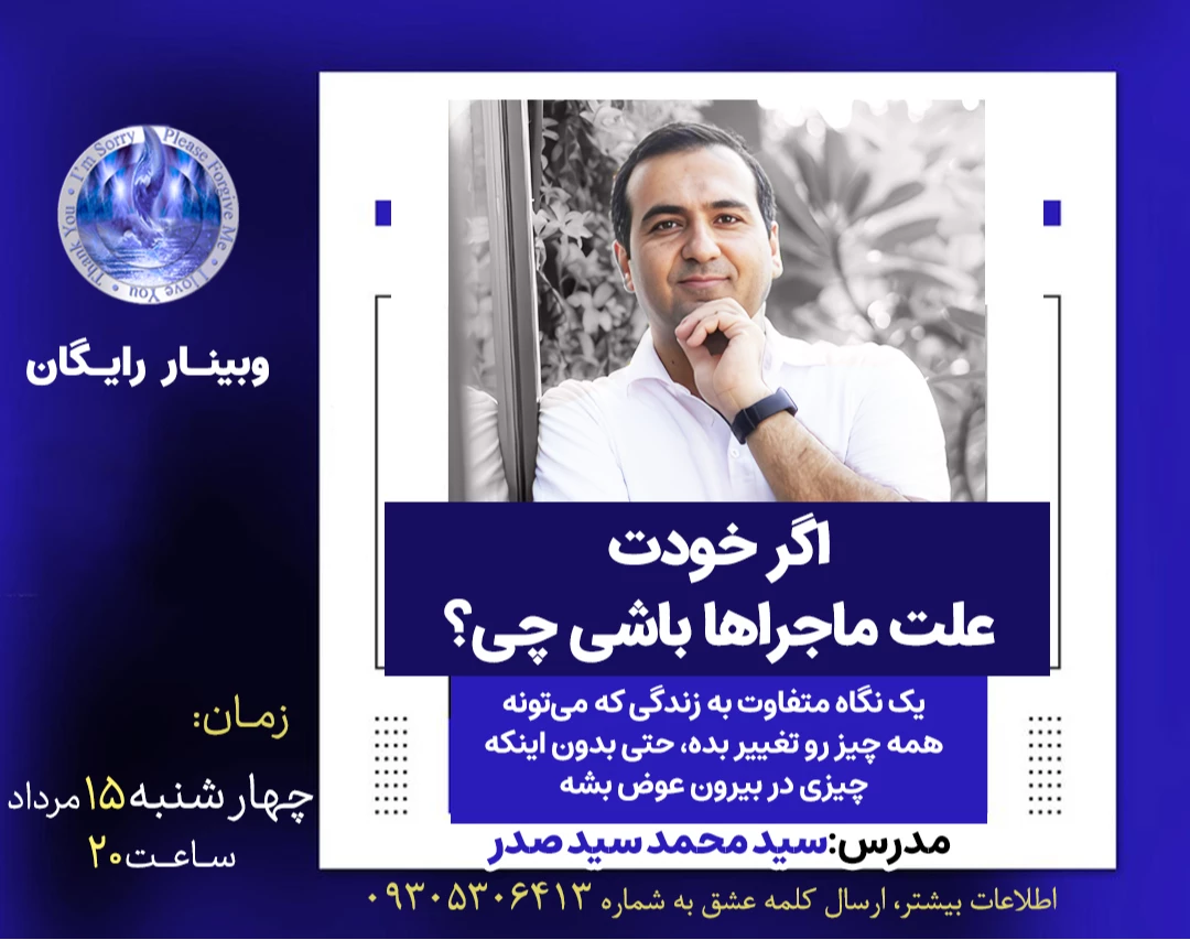 وبینار اگر خودت علت ماجراها باشی چی؟!