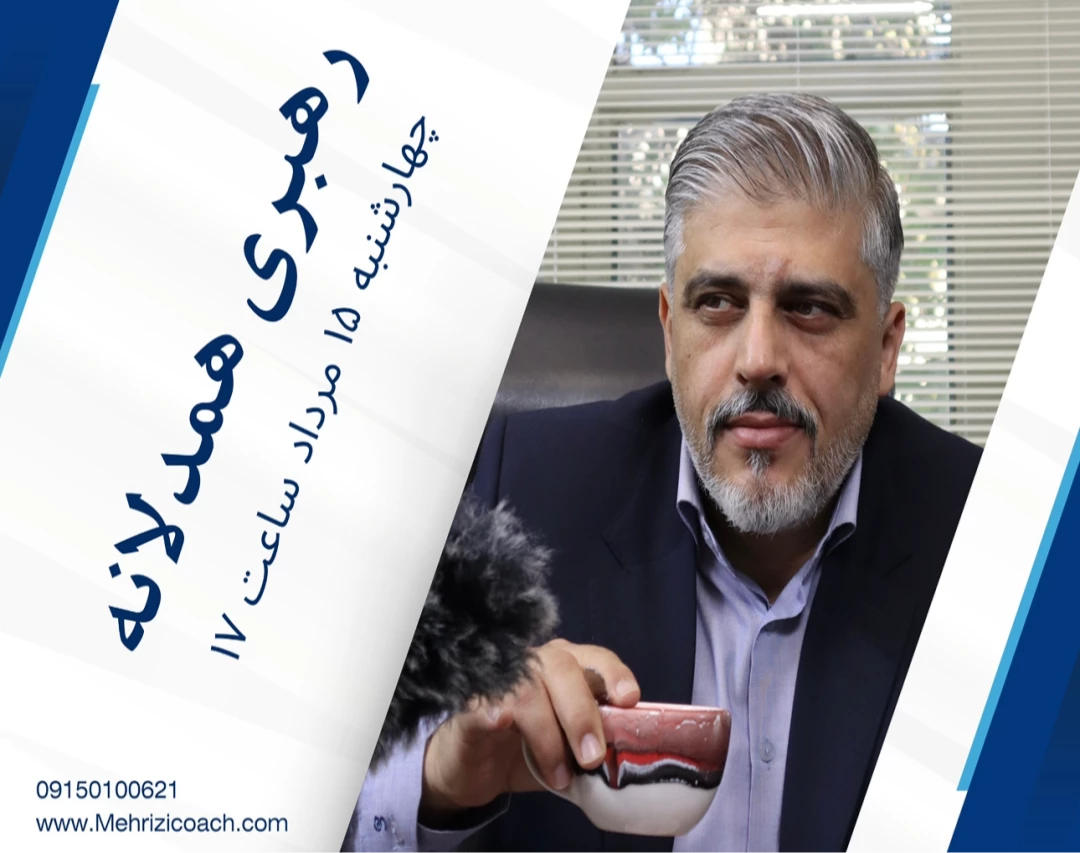 وبینار رهبری همدلانه