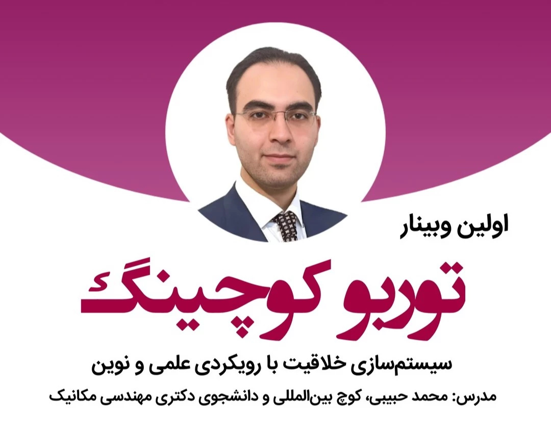 وبینار توربو کوچینگ