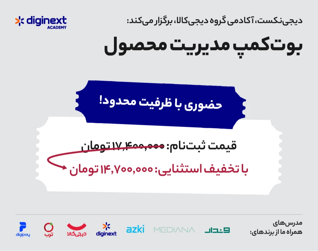بوتکمپ مدیریت محصول