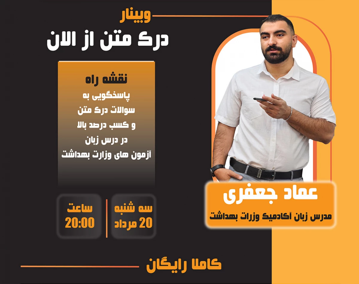 وبینار درک متن از الان