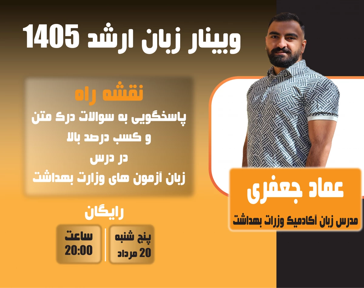 وبینار زبان ارشد 1405