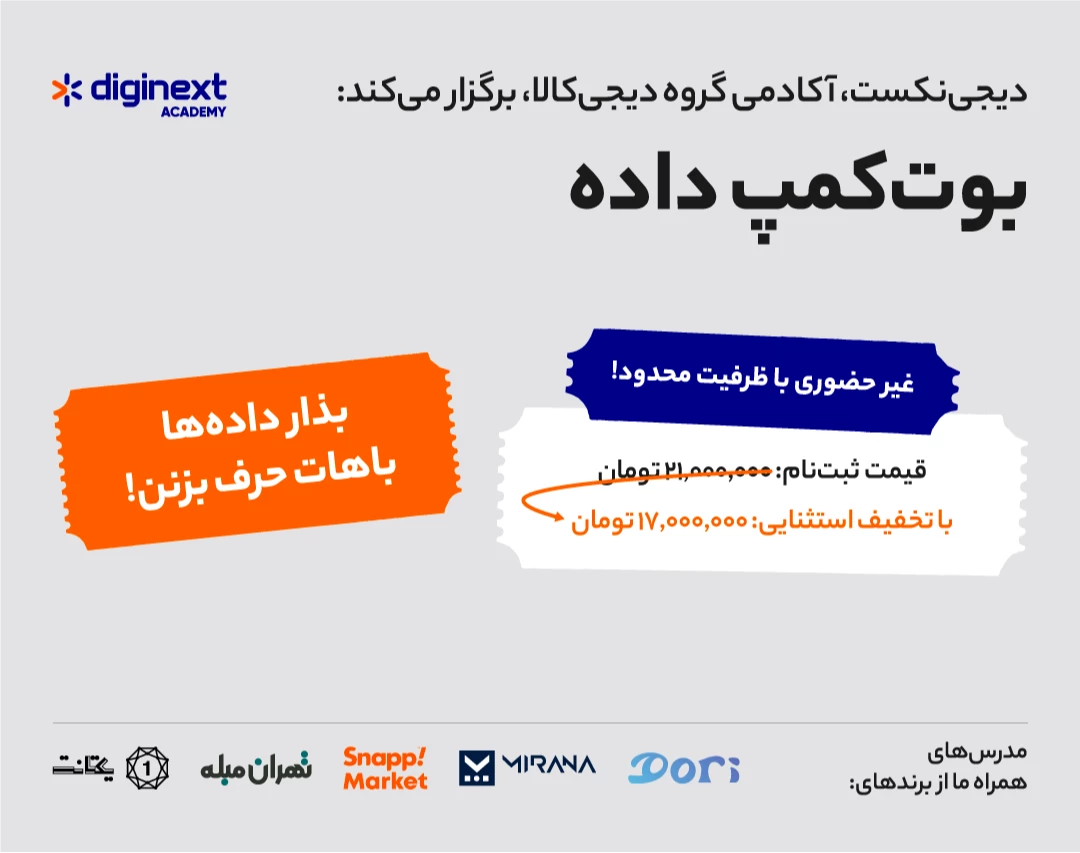 وبینار بوتکمپ علم داده