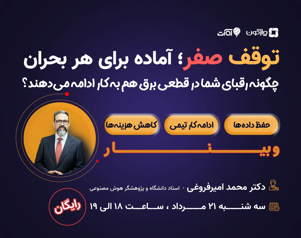 توقف صفر؛ آماده برای هر بحران