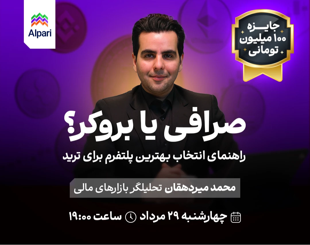 صرافی یا بروکر؟ راهنمای انتخاب بهترین پلتفرم برای ترید ارزهای دیجیتال