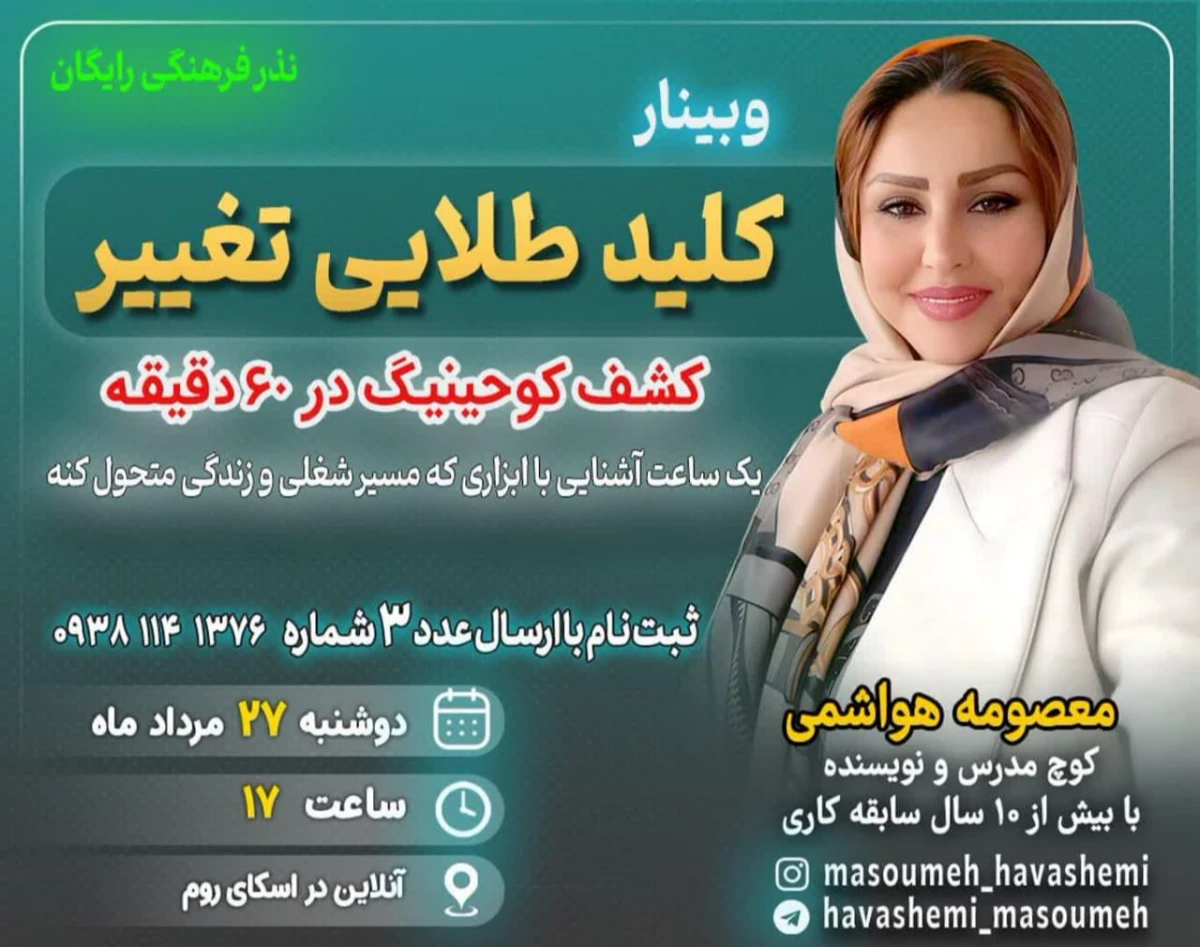 وبینار کلید طلایی تغییر