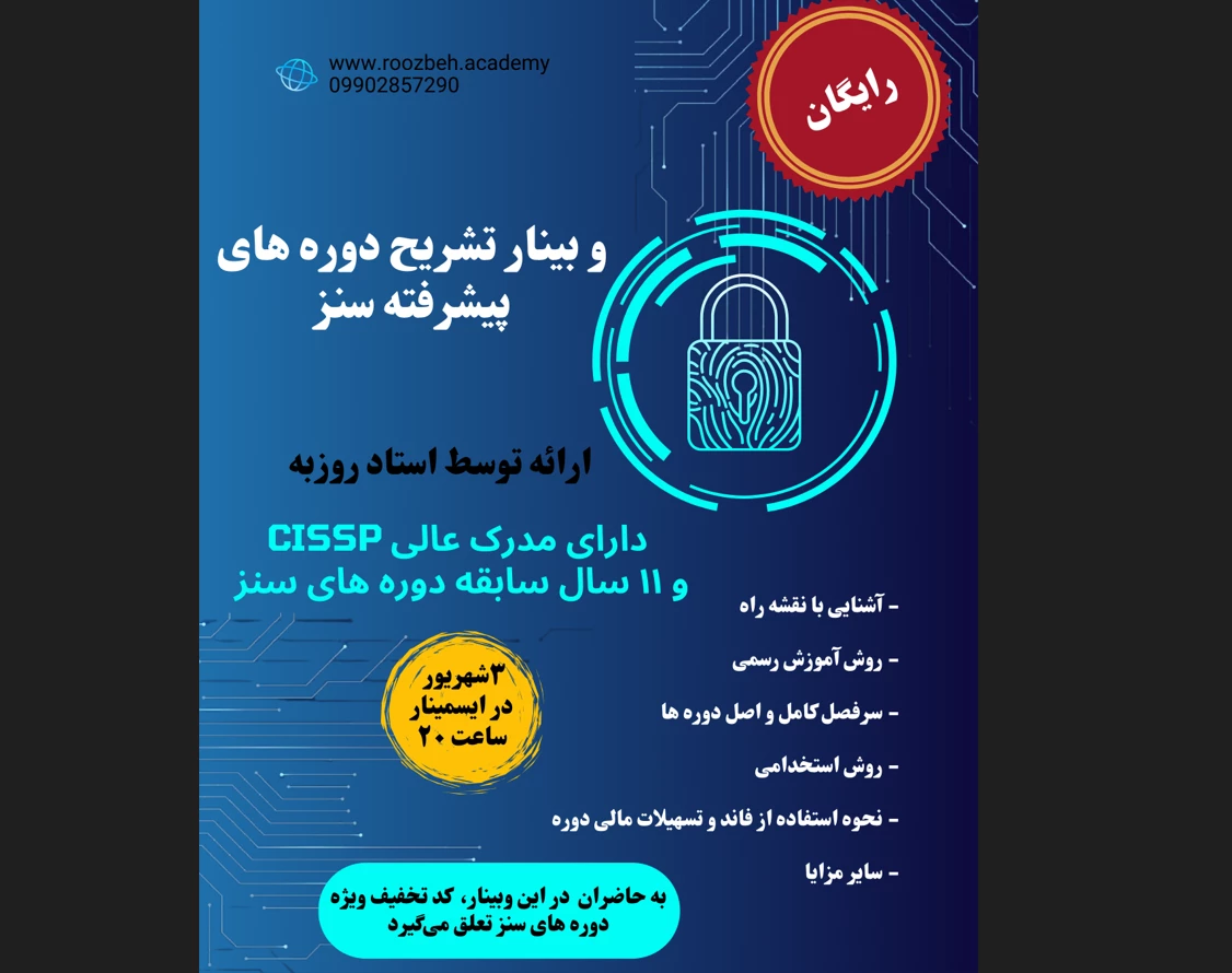 وبینار تشریح دوره های پیشرفته سنز برای موفقیت