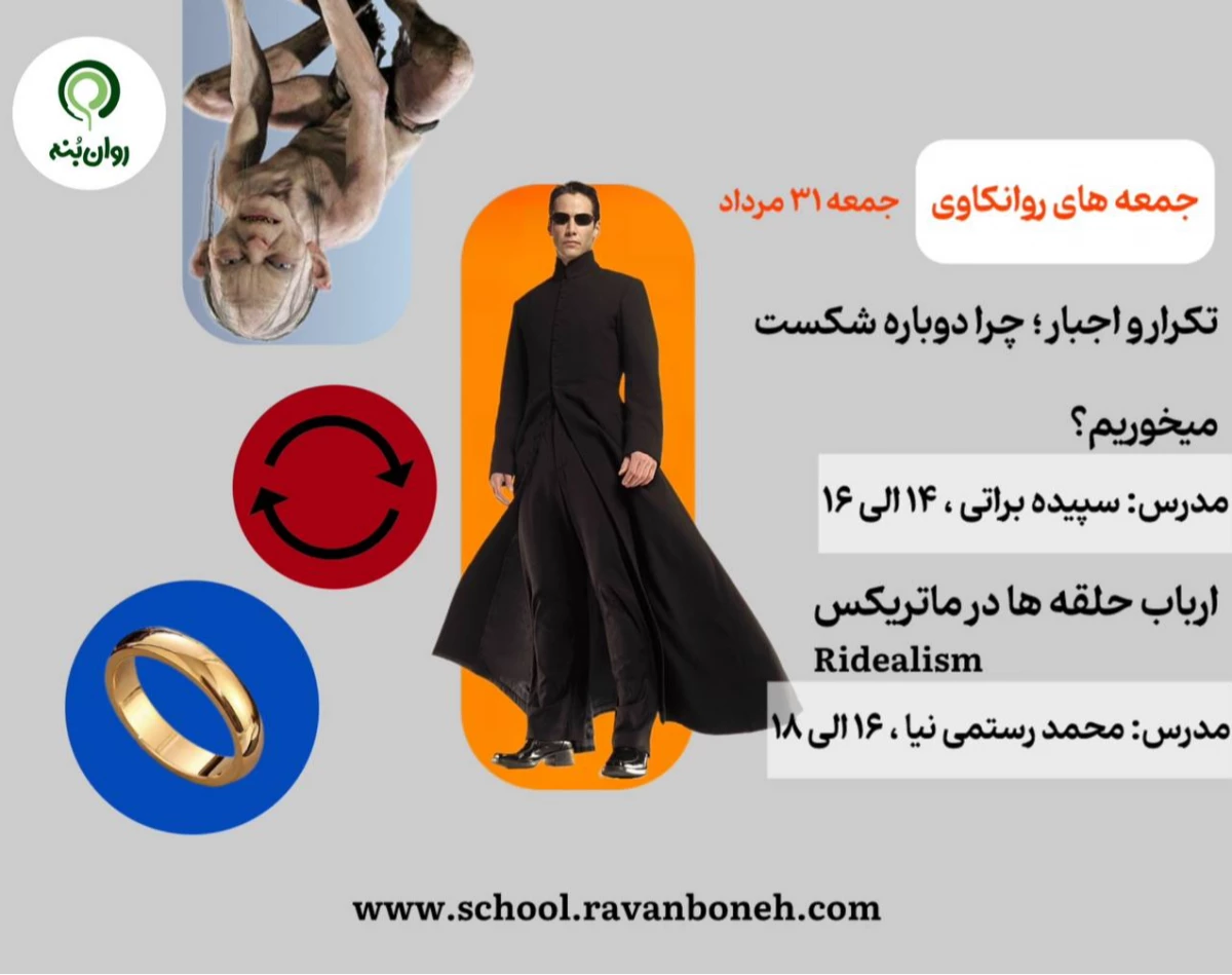 وبینار جمعه های روانکاوی