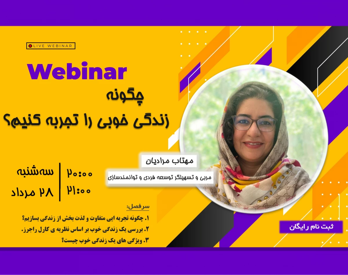 چگونه زندگی خوبی را تجربه کنیم؟