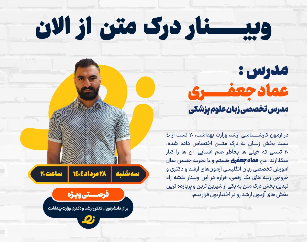 وبینار درک متن از الان