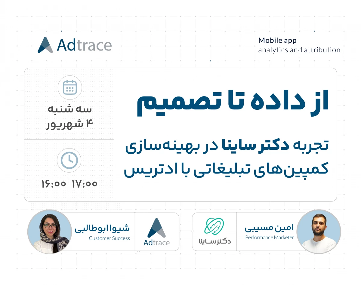 وبینار از داده تا تصمیم: تجربه دکترساینا در بهینه‌سازی کمپین‌های تبلیغاتی با ادتریس