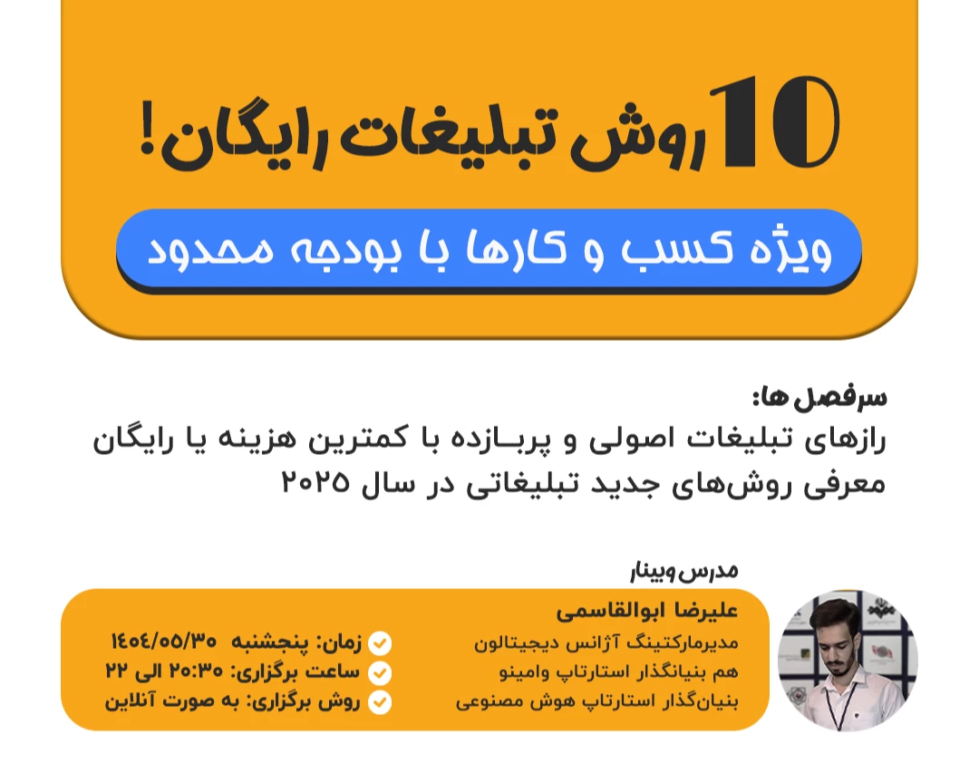 10 روش تبلیغات رایگان برای کسب و کارها (با بودجه محدود)