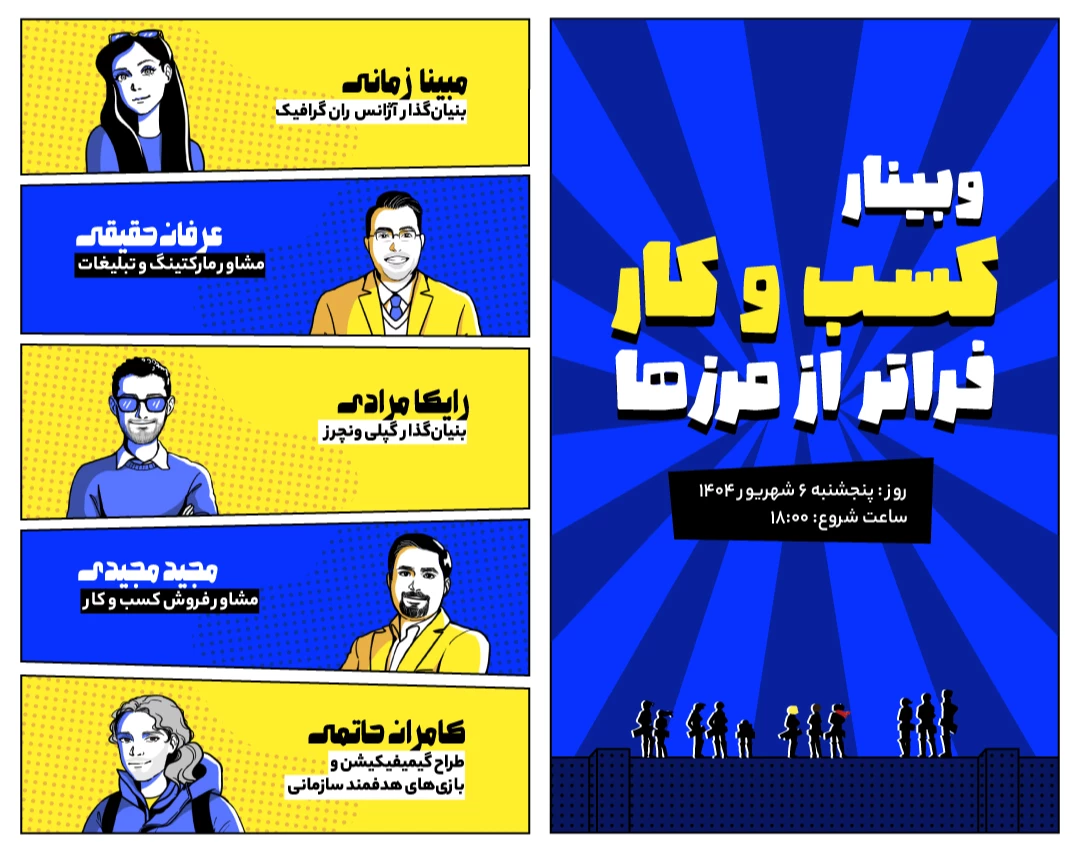 وبینار کسب و کار فراتر از مرزها