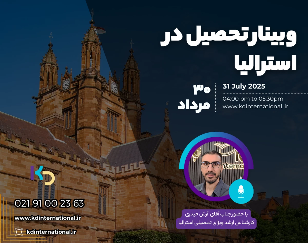 وبینار تحصیل در استرالیا؛ فرصت محدود!