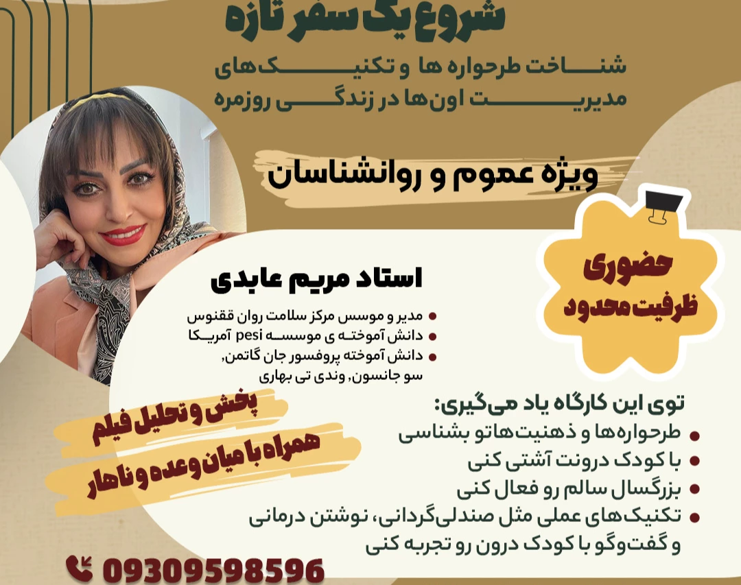 وبینار آزادی ذهن, شروع یک سفر تازه