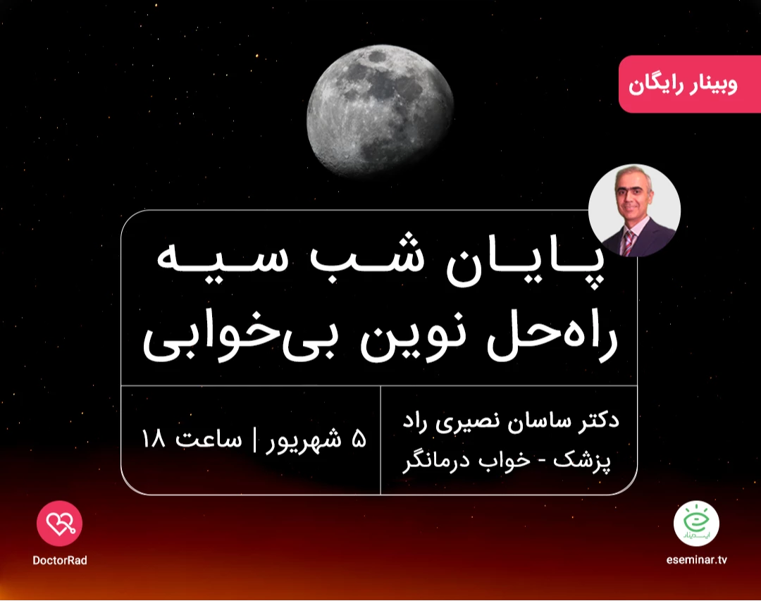 پایان شب سیه!/ راه‌حل نوین بی‌خوابی