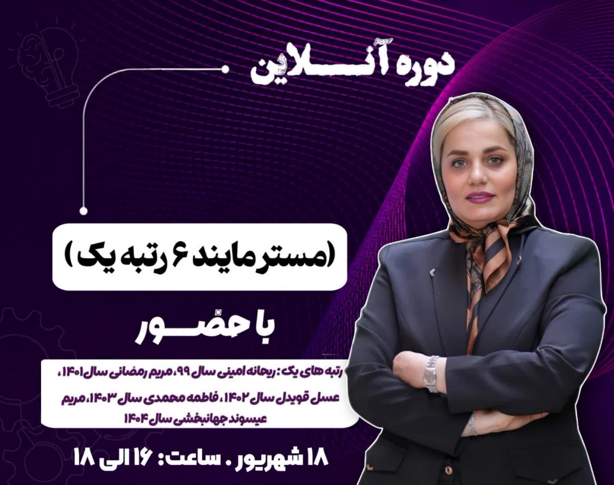 وبینار 🔹 مسترمایند ویژه کنکوری‌ها 🔹