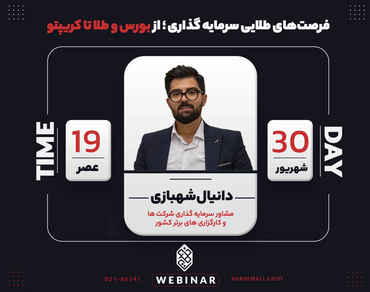 فرصت‌های طلایی سرمایه گذاری ؛ از بورس و طلا تا کریپتو