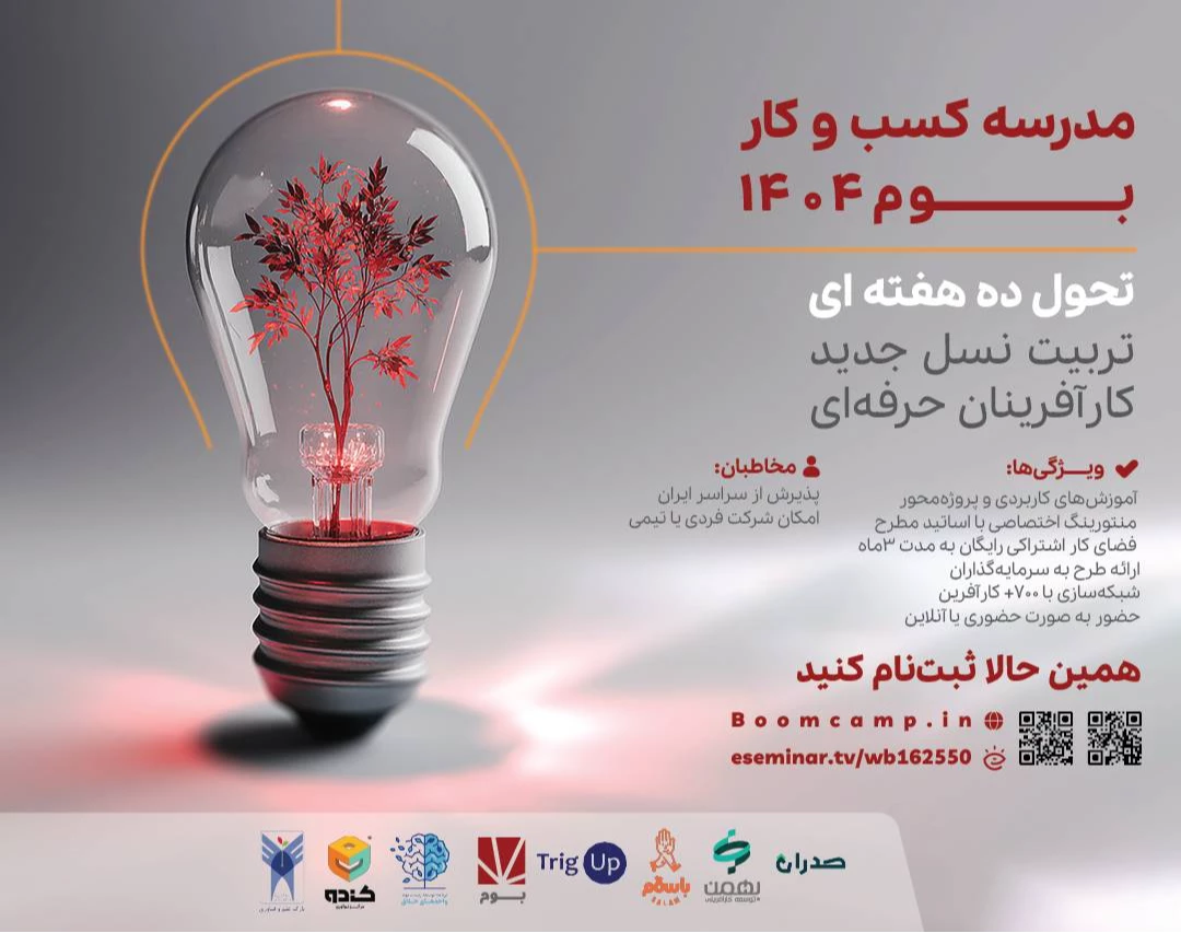 وبینار مدرسه استارتاپی بـــــــوم