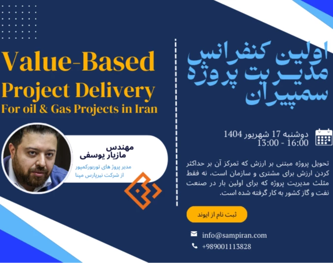 وبینار نخستین رویداد اشتراک تجربیات مدیریت پروژه سمپیران