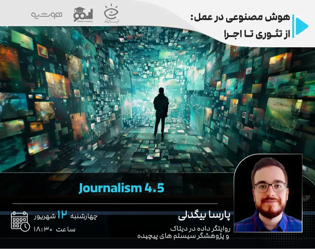 وبینار Journalism 4.5